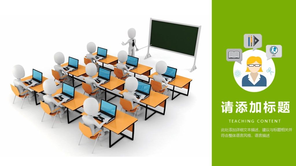 简约卡通教师教育教学公开课PPT模板8