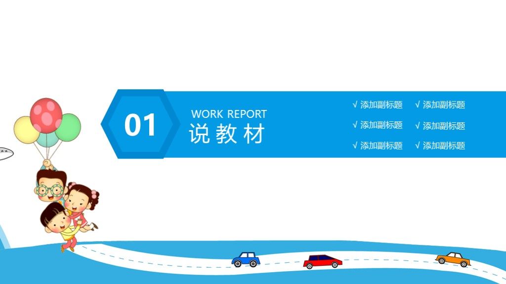 彩色卡通教育教学教师演讲ppt模板3