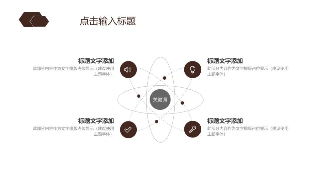 商务风个人生活工作计划安排通用PPT模板8