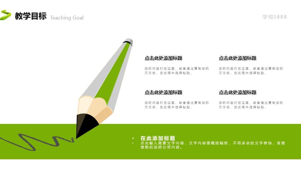 简约卡通教师教育教学公开课PPT模板6