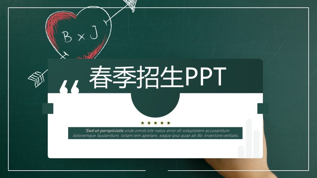 墨绿商务风春季招生---招生计划汇报通用PPT模板1