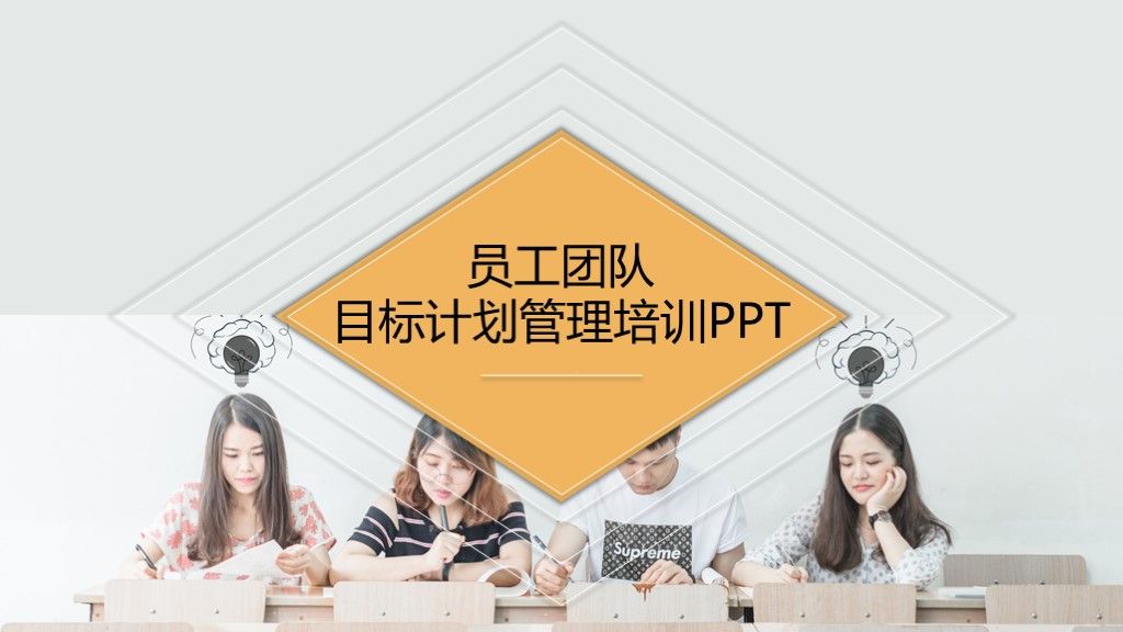 商务风企业员工团队目标计划管理培训PPT模板1
