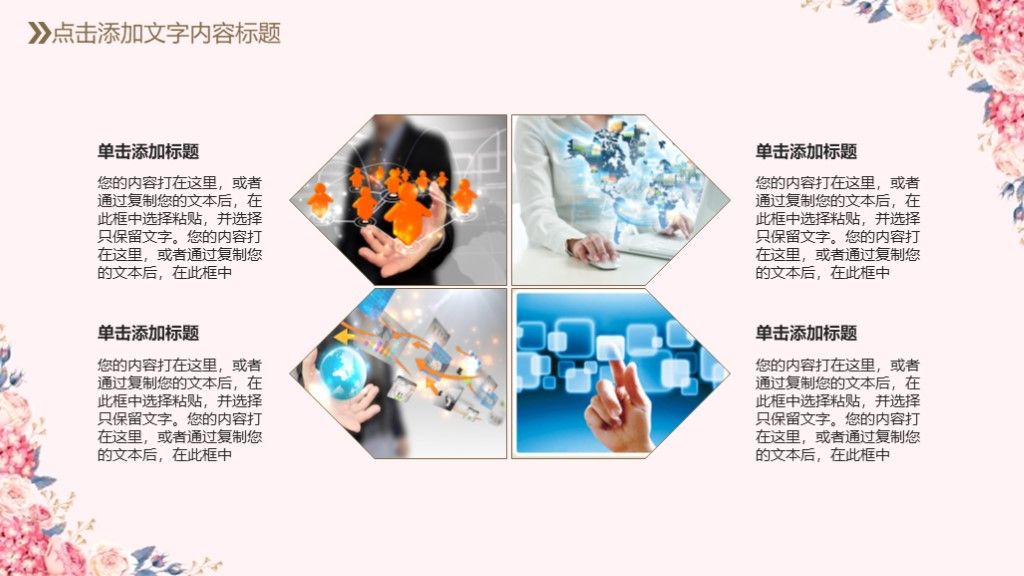淡雅花卉儿童成长教育课件信息化教学设计PPT模板3