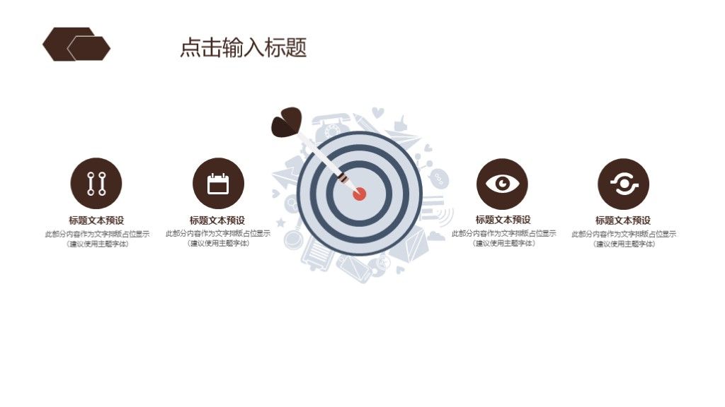 商务风个人生活工作计划安排通用PPT模板9