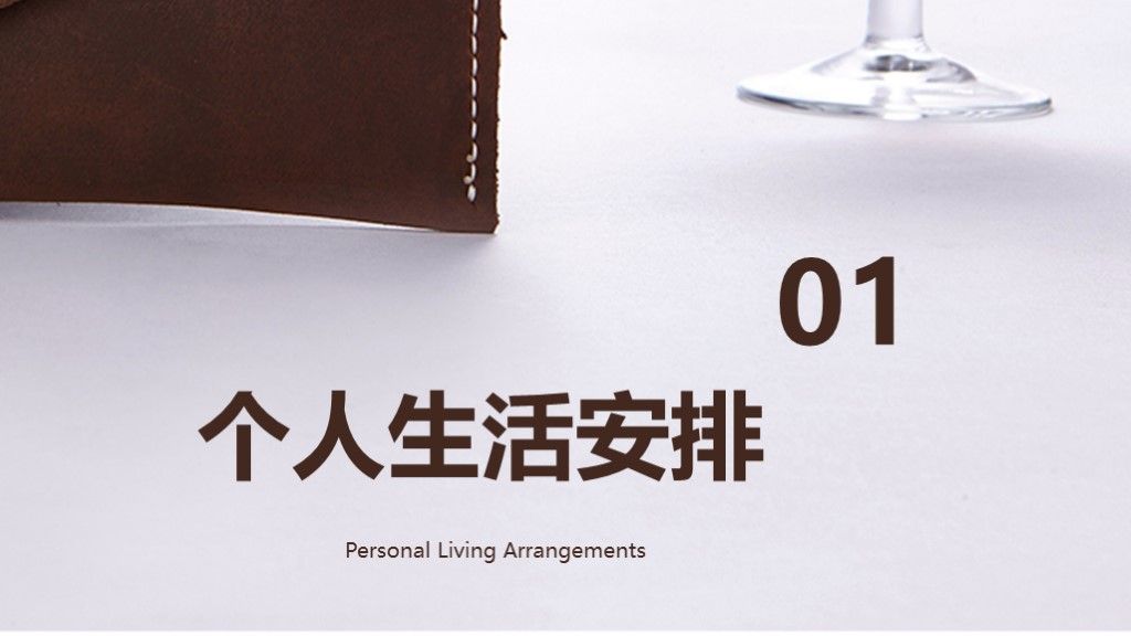 商务风个人生活工作计划安排通用PPT模板2