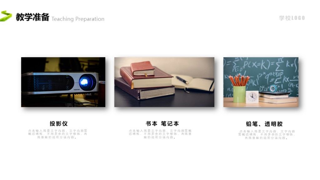 简约卡通教师教育教学公开课PPT模板7