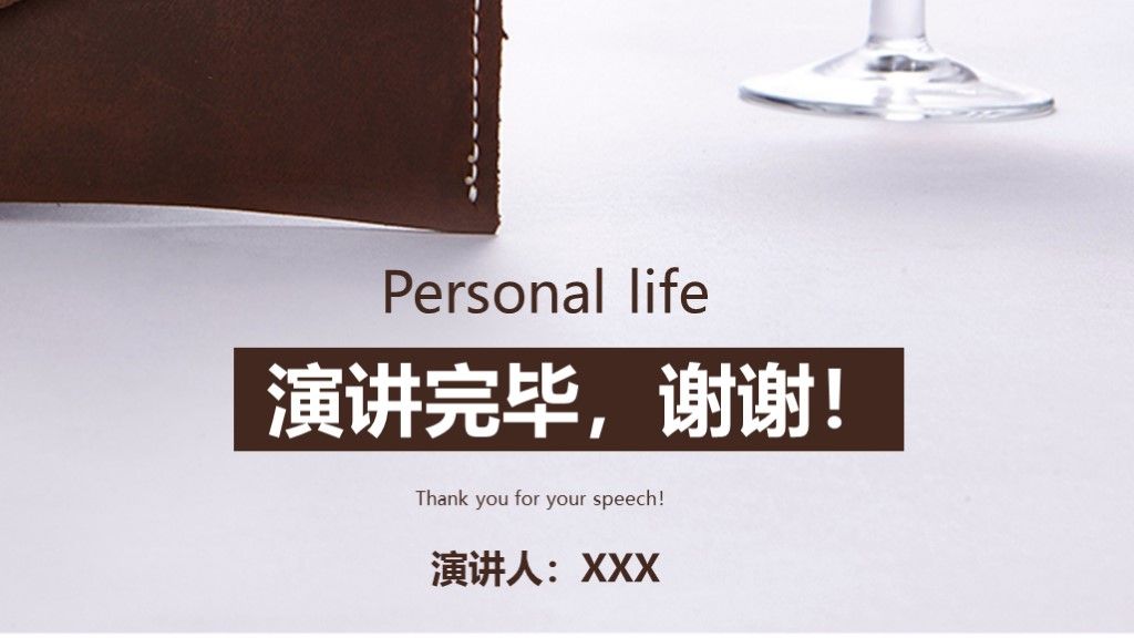 商务风个人生活工作计划安排通用PPT模板10