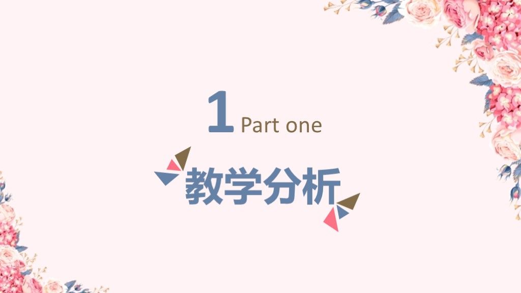 淡雅花卉儿童成长教育课件信息化教学设计PPT模板2