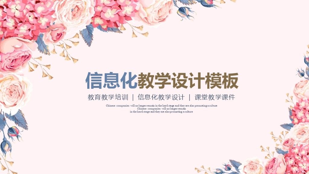 淡雅花卉儿童成长教育课件信息化教学设计PPT模板1