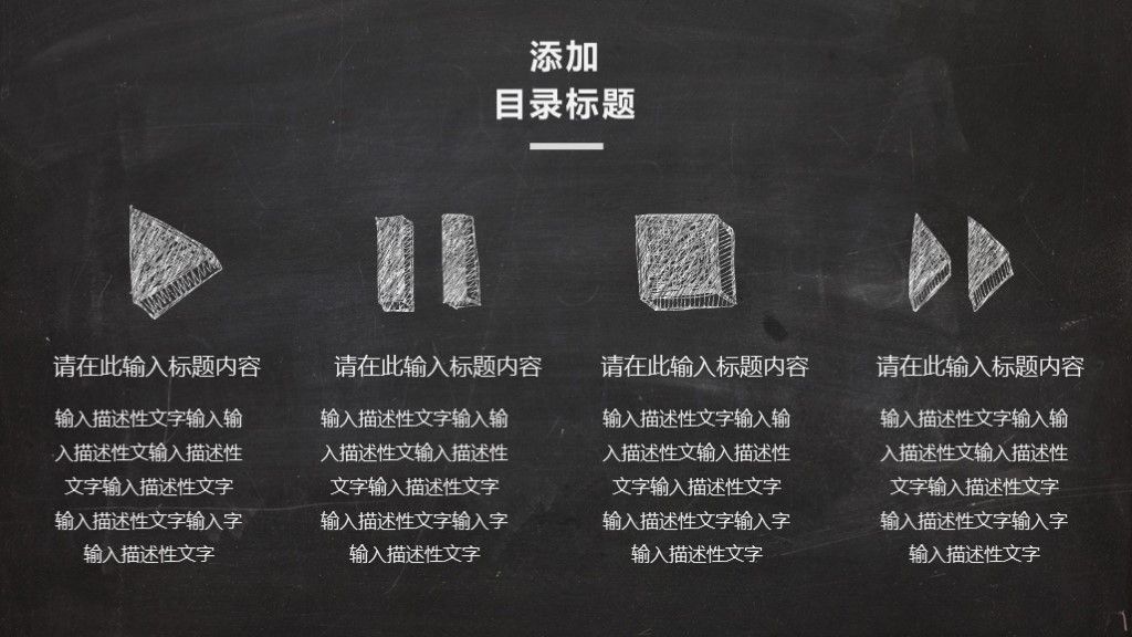 创意黑板风毕业论文答辩开题报告总结汇报PPT模板8