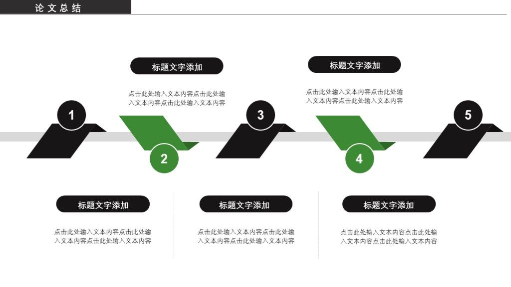 论文答辩毕业论文开题报告论文总结PPT模板9