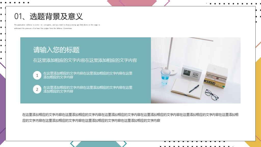 孟菲斯简约几何风毕业开题报告论文答辩总结汇报通用PPT模4