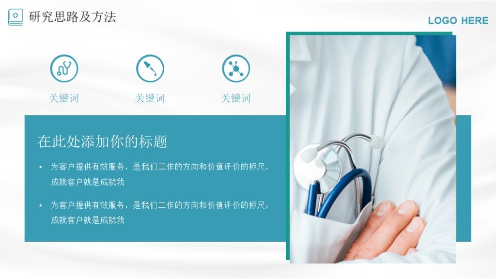 商务风蓝色医学类通用开题报告毕业答辩PPT模板7