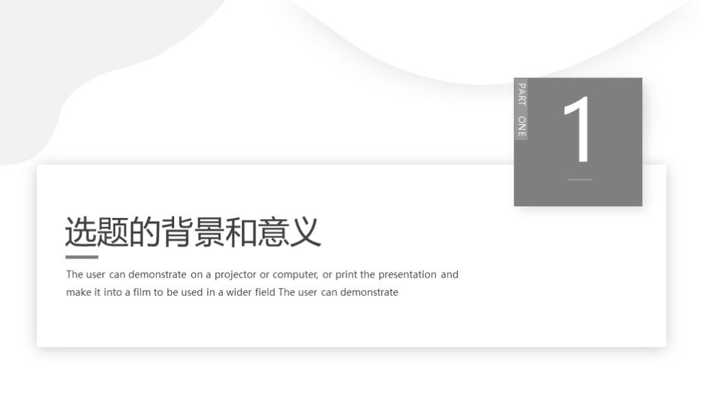 2020创意黑灰毕业论文开题答辩通用PPT模板3