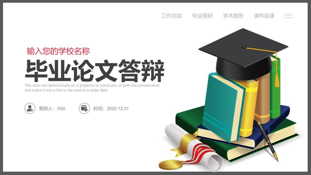 红灰学术论文答辩PPT模板课题开题报告毕业答辩1
