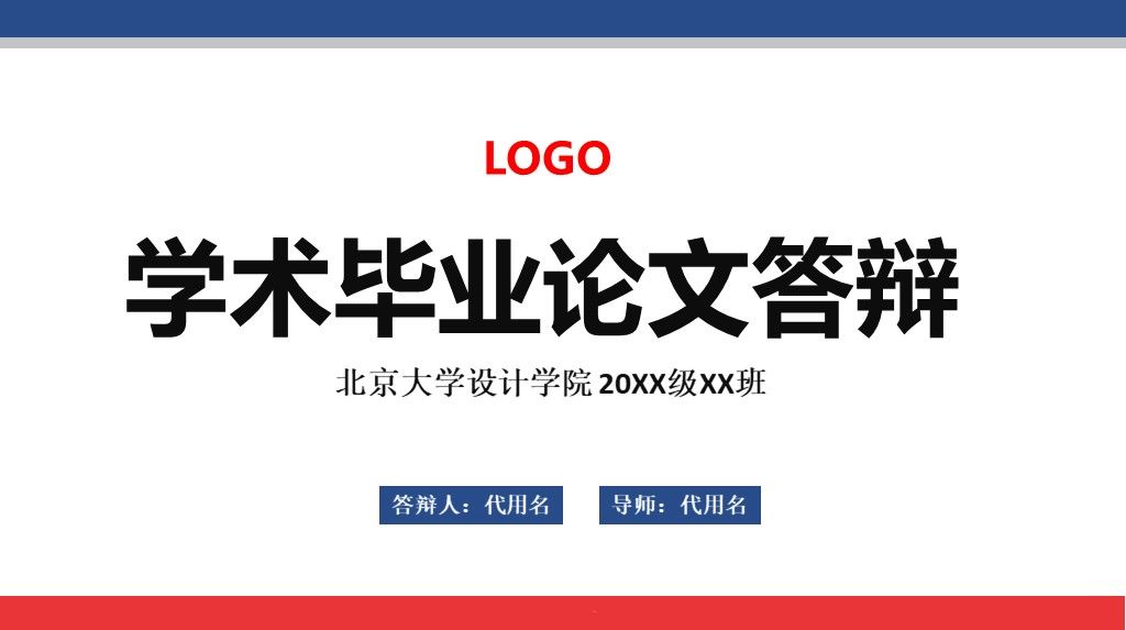 简约风学术毕业论文答辩开题报告PPT模板1