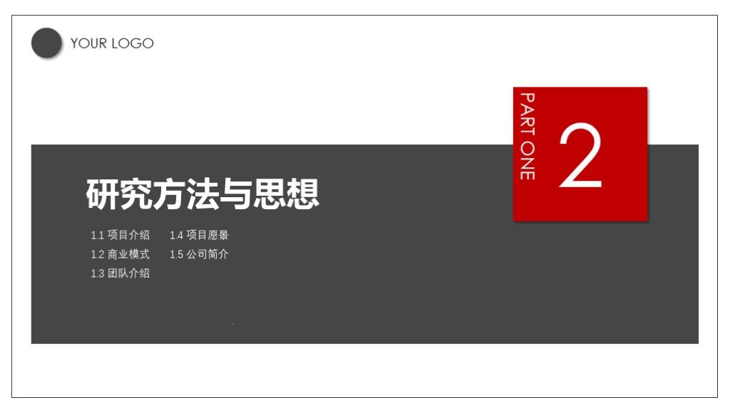 红蓝两色两开题报告PPT毕业论文答辩课题总结PPT模板5