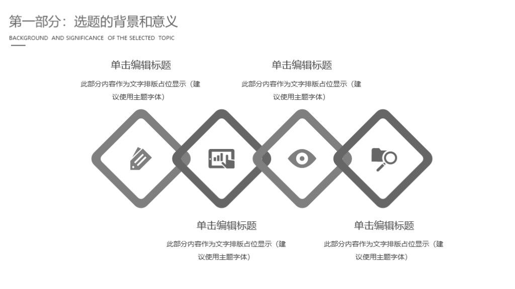 2020创意黑灰毕业论文开题答辩通用PPT模板5