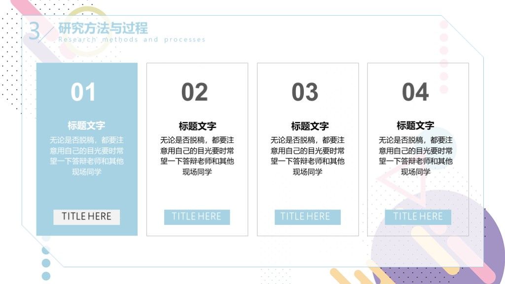 简约毕业答辩开题报告毕业开题通用PPT模板8
