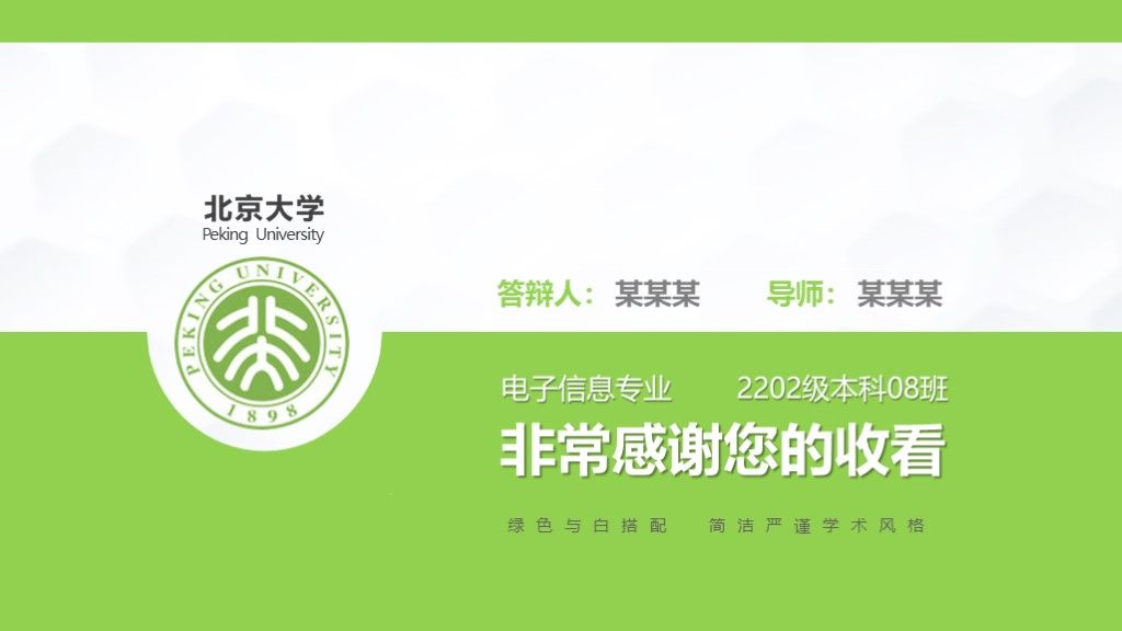 清新绿色毕业答辩学术论文开题报告论文总结PPT模板10
