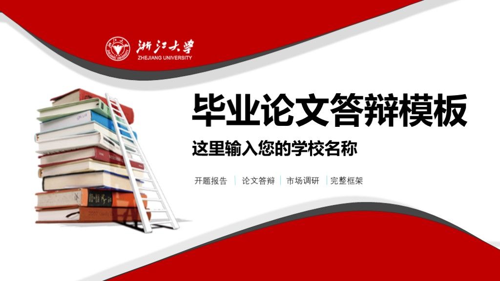 红蓝两色两开题报告PPT毕业论文答辩课题总结PPT模板1