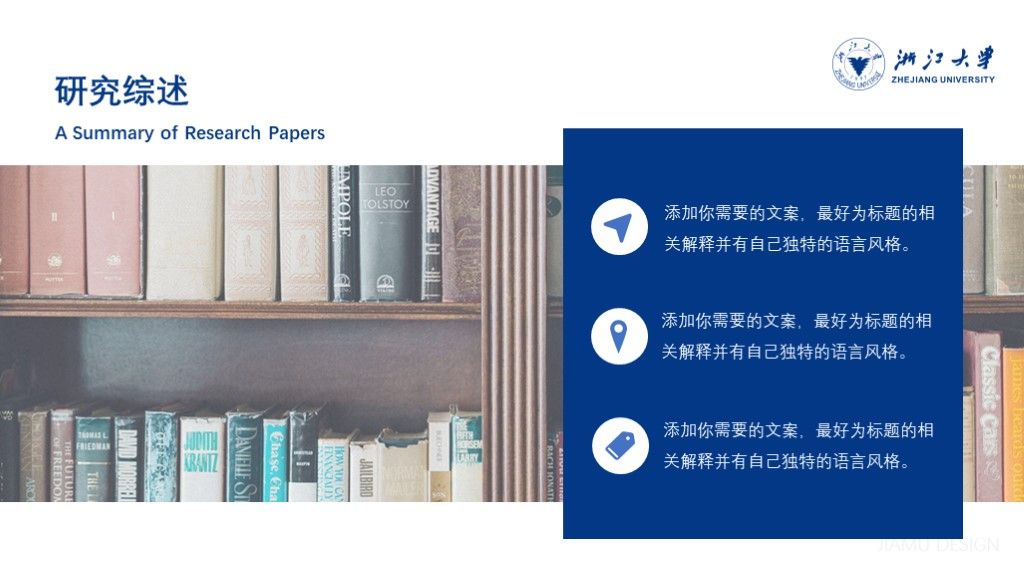 浙江大学论文答辩毕业答辩开题报告汇报演讲PPT模板5
