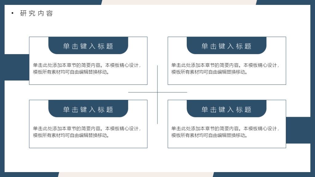 极简毕业论文答辩开题报告答辩PPT模板6