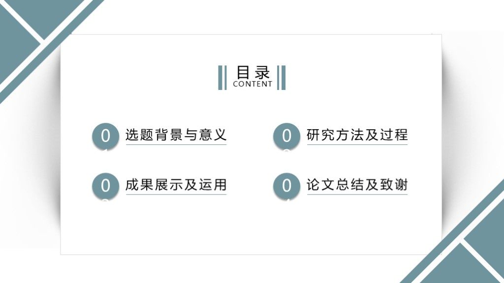 完整框架开题报告毕业答辩论文汇报PPT模板2