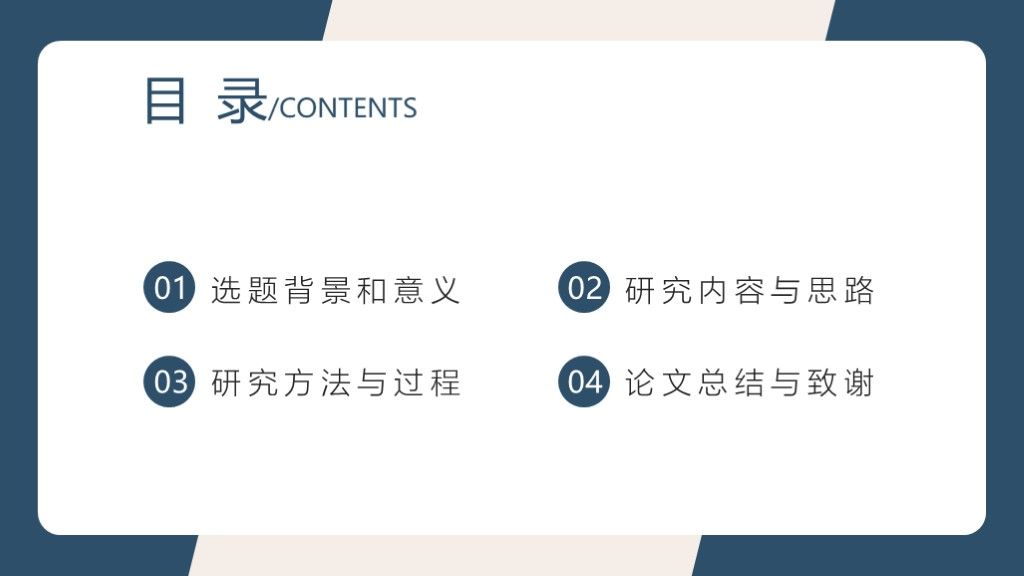 极简毕业论文答辩开题报告答辩PPT模板2