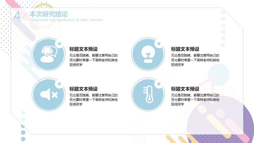 简约毕业答辩开题报告毕业开题通用PPT模板9