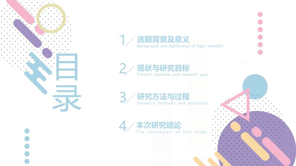 简约毕业答辩开题报告毕业开题通用PPT模板2