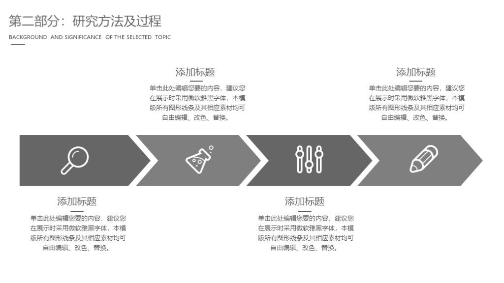 2020创意黑灰毕业论文开题答辩通用PPT模板7