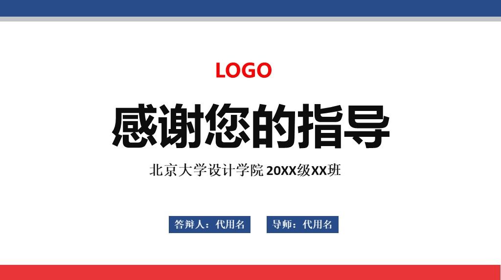 简约风学术毕业论文答辩开题报告PPT模板10