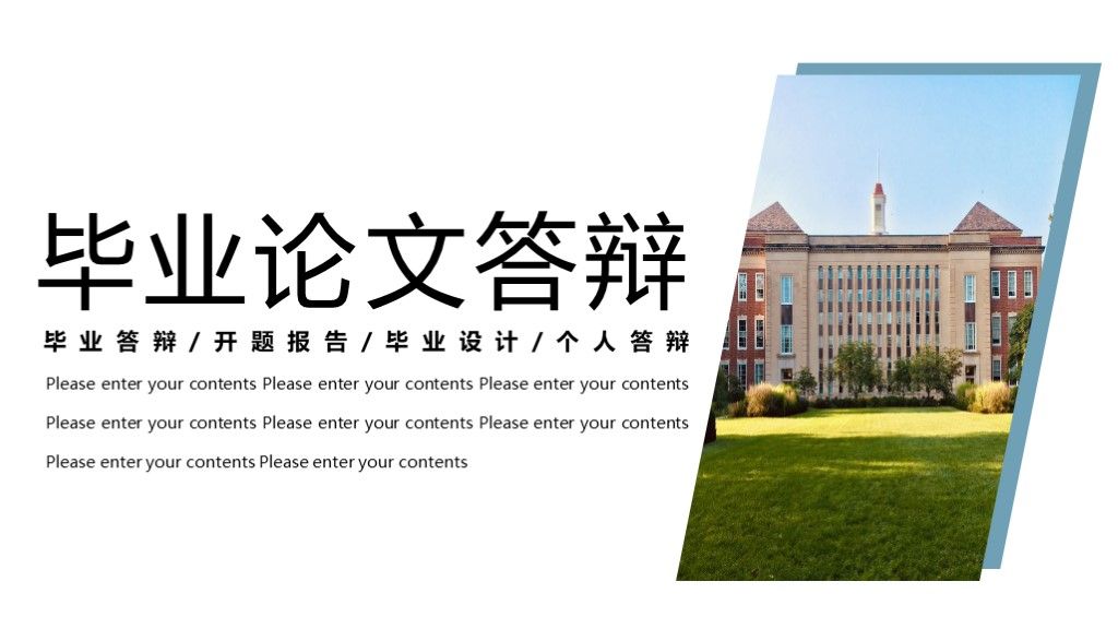 开题报告毕业答辩毕业设计个人答辩PPT模板1