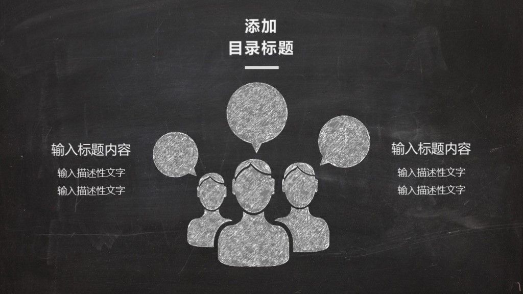 创意黑板风毕业论文答辩开题报告总结汇报PPT模板9