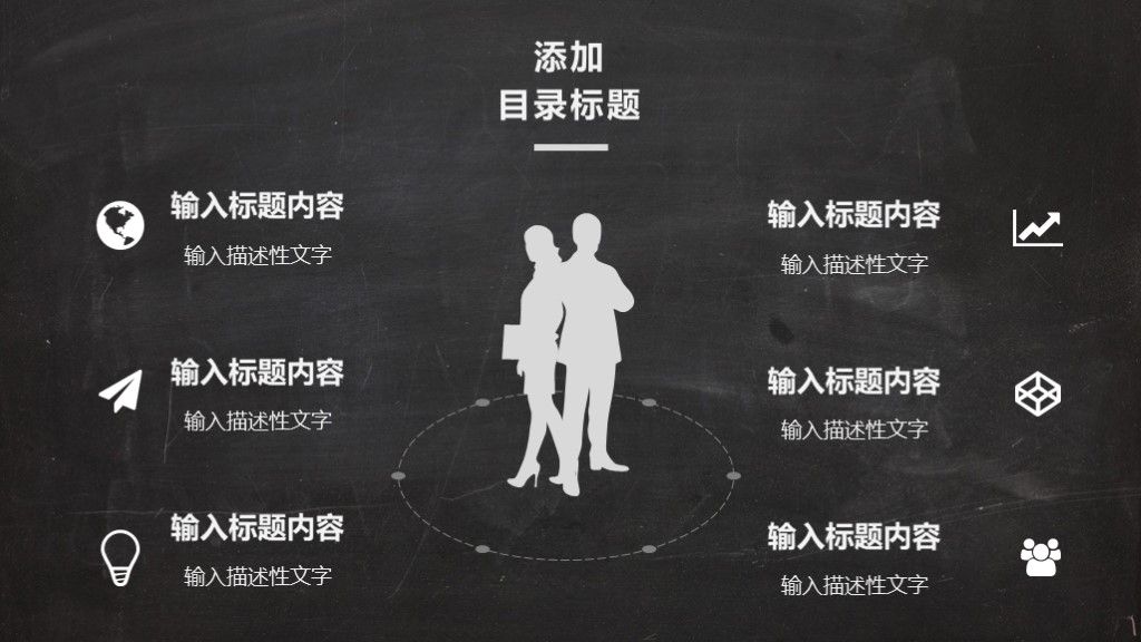 创意黑板风毕业论文答辩开题报告总结汇报PPT模板4