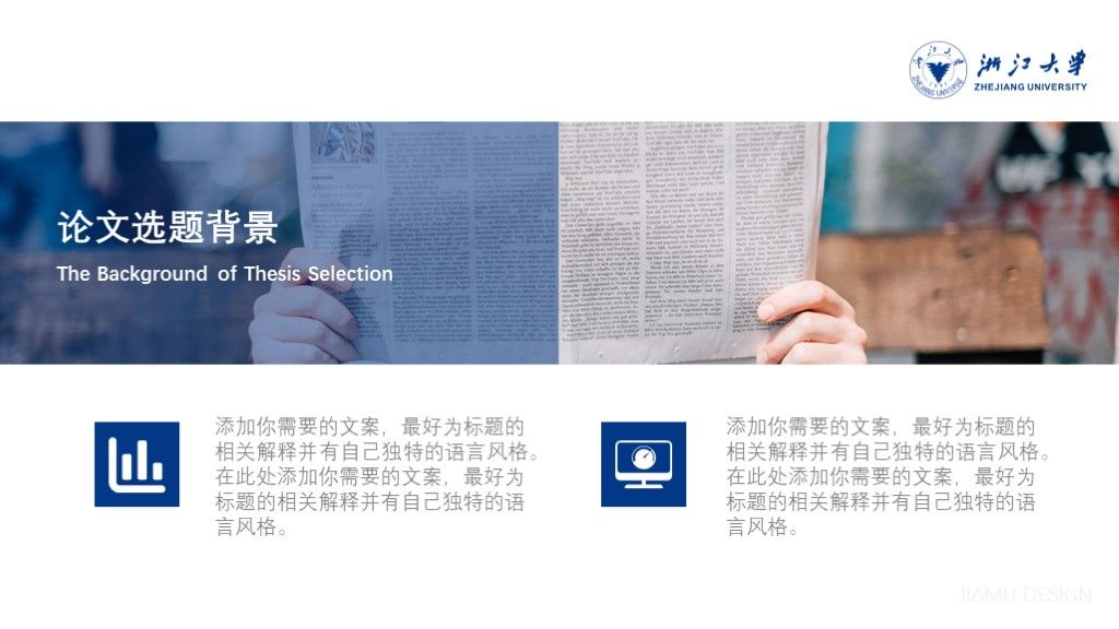 浙江大学论文答辩毕业答辩开题报告汇报演讲PPT模板3