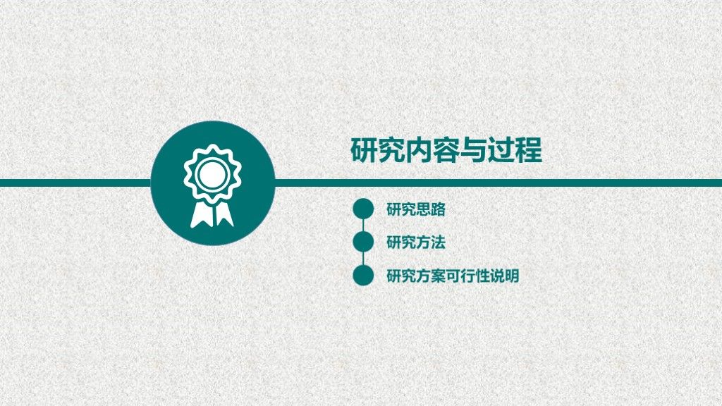 毕业论文答辩开题报告实验分析PPT模板4