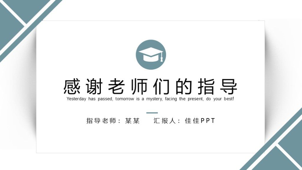 完整框架开题报告毕业答辩论文汇报PPT模板10