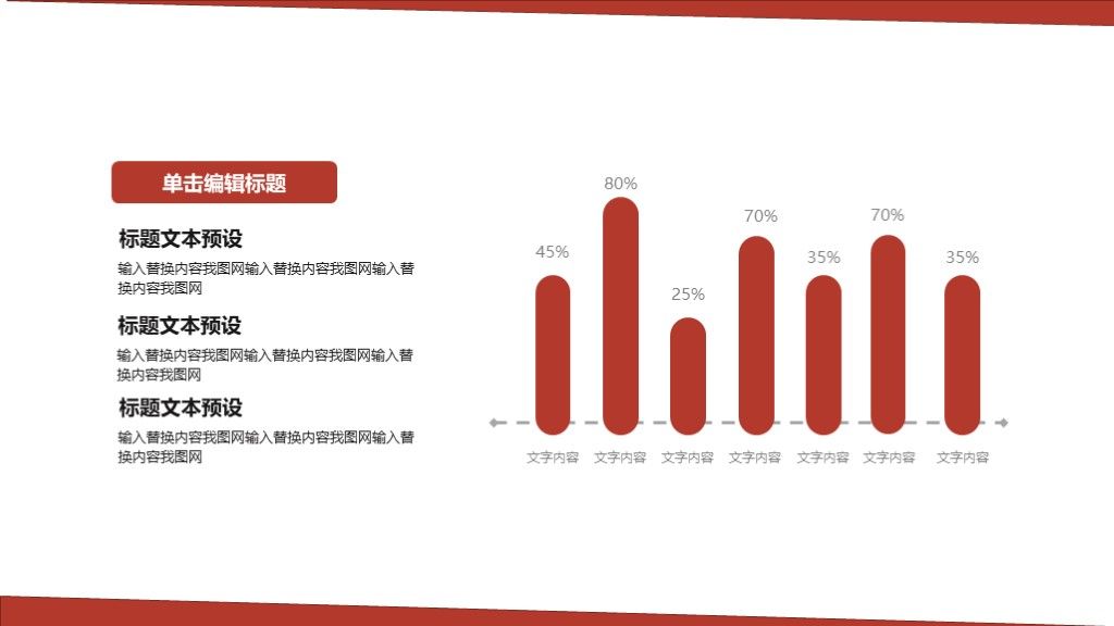 不忘初心牢记使命聚焦两会PPT模板8