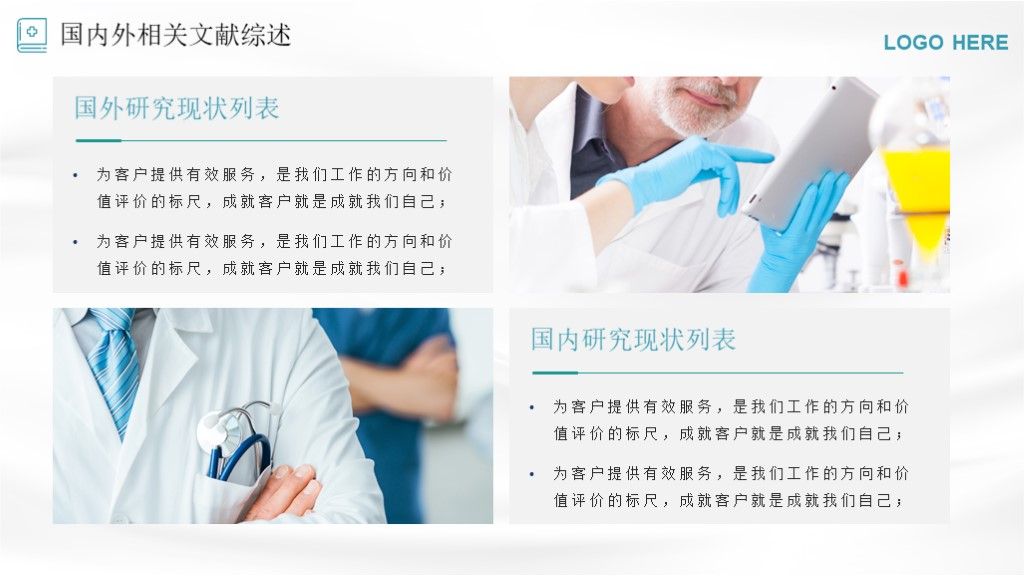 商务风蓝色医学类通用开题报告毕业答辩PPT模板6