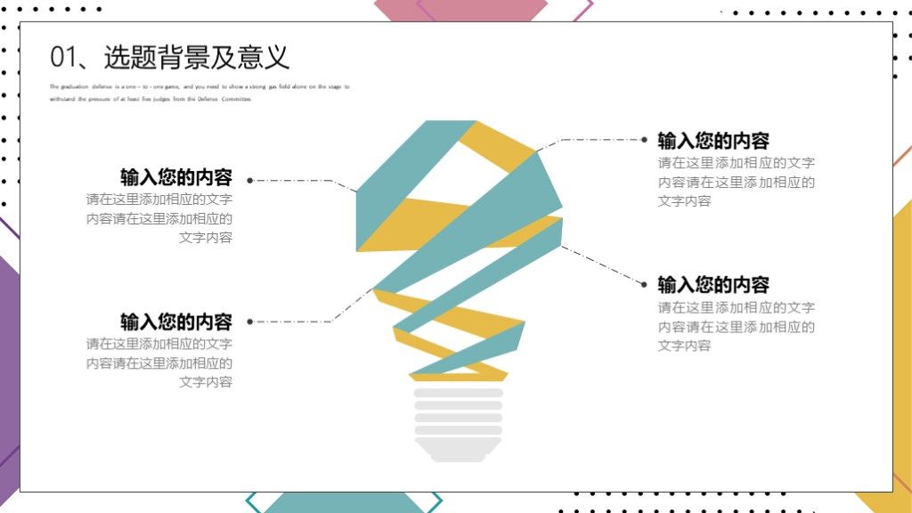 孟菲斯简约几何风毕业开题报告论文答辩总结汇报通用PPT模5