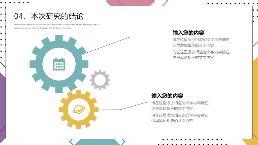 孟菲斯简约几何风毕业开题报告论文答辩总结汇报通用PPT模9