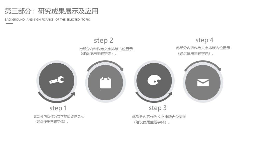 2020创意黑灰毕业论文开题答辩通用PPT模板8