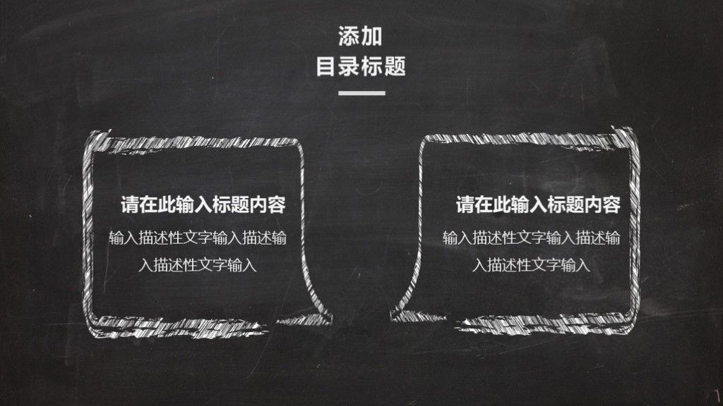 创意黑板风毕业论文答辩开题报告总结汇报PPT模板7