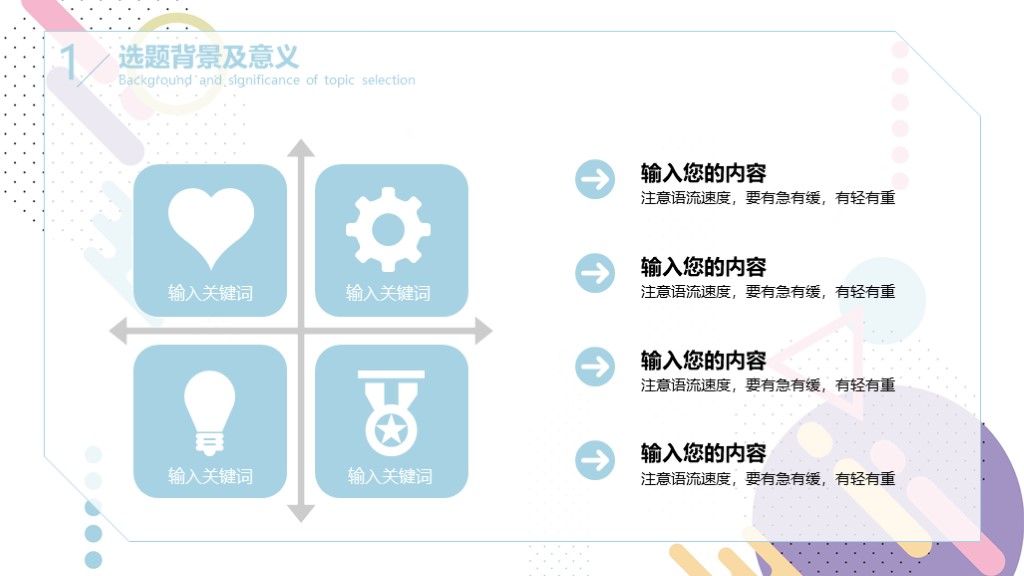 简约毕业答辩开题报告毕业开题通用PPT模板5