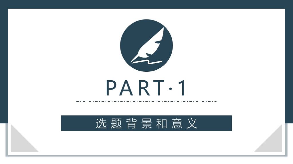 蓝色开题报告答辩毕业答辩PPT模板2