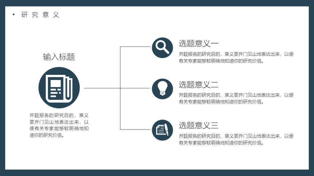 蓝色开题报告答辩毕业答辩PPT模板3