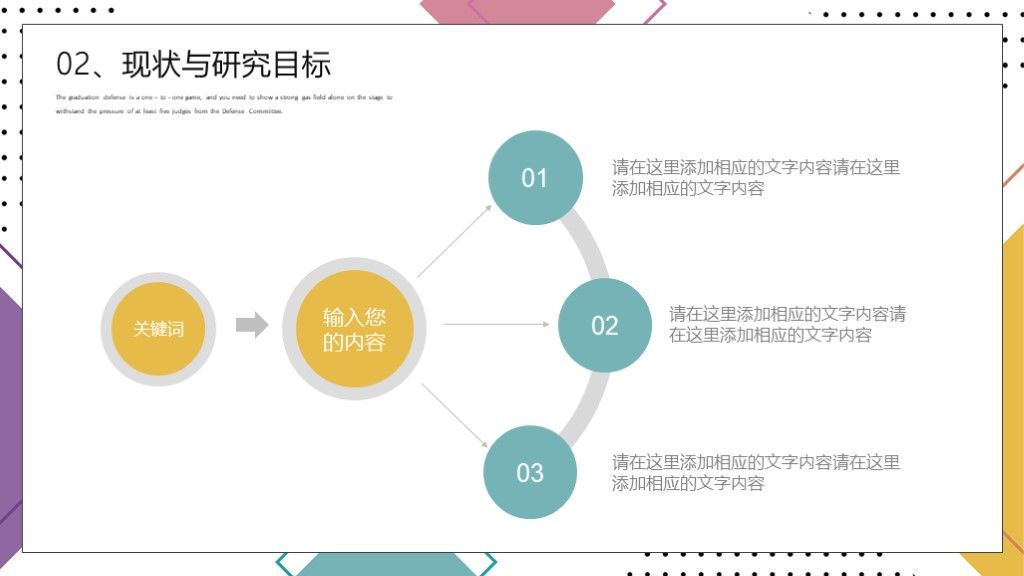 孟菲斯简约几何风毕业开题报告论文答辩总结汇报通用PPT模6