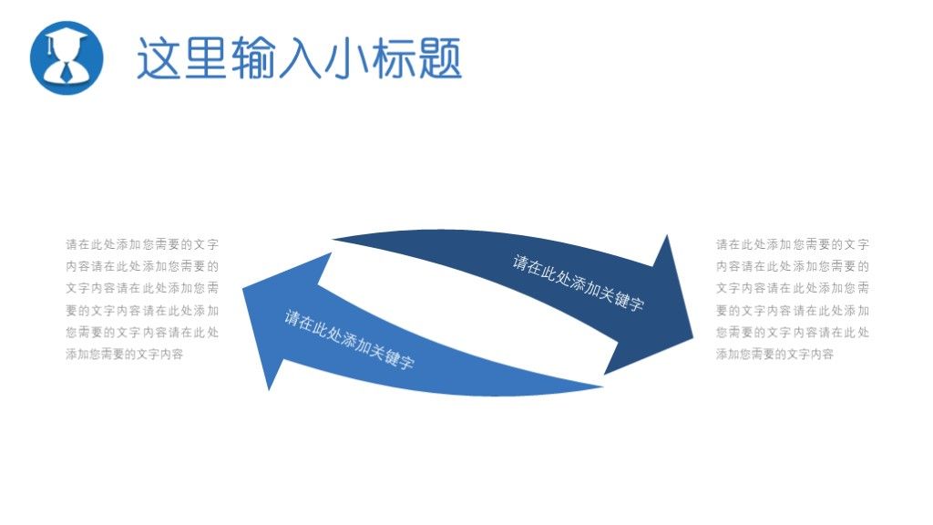 硕士毕业开题报告答辩动态通用ppt模板9
